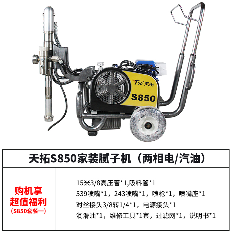 S850 Package 1tanto  Putty powder Spraying machine paint Latex paint pigsty polyurethane JS Waterproof material high pressure Airless Spraying machine