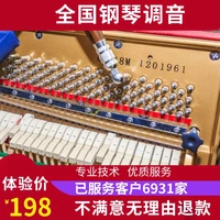 Bắc Kinh điều chỉnh đàn piano tại chỗ dịch vụ grand piano xử lý chuyên nghiệp điều chỉnh đàn piano sửa chữa đàn piano điều chỉnh luật sư yamaha clp 735