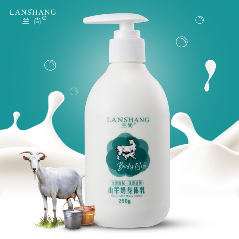 山羊奶身体乳液持久保湿全身滋润补水护理香体润肤乳露留香秋冬女