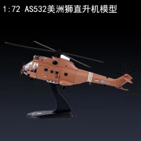 1:72 Pháp AS532 Cougar máy bay trực thăng đa năng tĩnh hoàn thành mô hình hợp kim mô phỏng trang trí mô hình xe máy