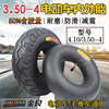 4.10/3.50-4 Amusement electric vehicle inner tires+1 set of tires