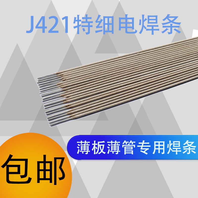 Que hàn thép carbon J421/J422 cực mịn gia dụng que hàn điện nhỏ thông thường 1.0-1.2 1.4 1.6-1.8-2.0 que hàn chịu lực 7018 que han tig