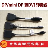 Пассивный DP в DVI Size DP Mini DP в DVI HD Displayport Cable Rotor Rotor
