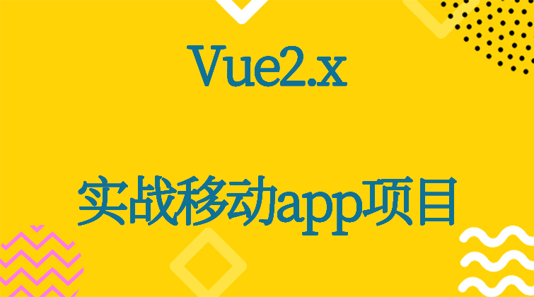 haima malala aotuo towin aoer fuer Vue kepp mock 移动app 美团视频课程