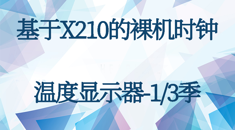 aotuo haima malala towin  shell linux 裸机视频课程