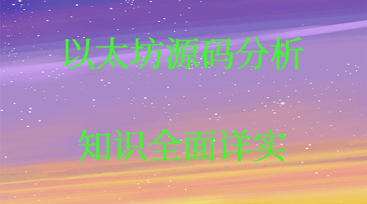 haima malala aotuo towin aoer fuer ethash 以太坊视频课程
