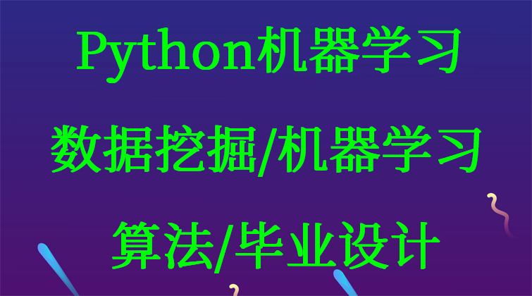 haima malala aotuo fuer aoer Python 机器学习视频课程