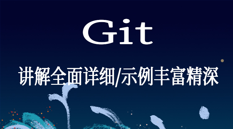 Git 图文教程