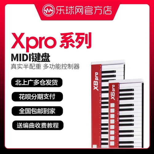 [Le pale.com] Midiplus x4 x6 x8 Mk3 III Аранжировка MIDI -клавиатурного контроллера