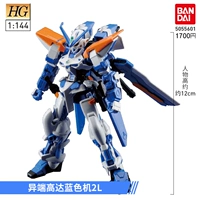 HG 1-144 Гетеросеальная высокая синяя машина 2L [5055601]