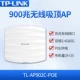 TL-AP902C-POE
