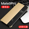 Mate9 Pro【Champagne gold】Steamer film