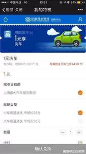Купон отмывания автомобиля Minsheng Bank