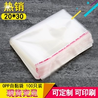 OPP Self -Stick Sag, не поддающийся отклонению прозрачного пластикового пакета 20*30 упаковочный пакет для одежды.