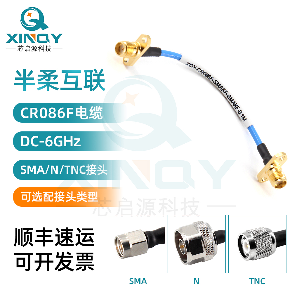 Cáp RF bán linh hoạt Kaiyuan 086 lõi tùy chỉnh 
            Bộ nhảy kết nối khung gầm 6G Bộ cấp tổn thất thấp SMA/N/TNC
