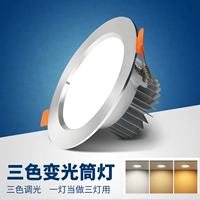 Умный светодиодный потолочный встраиваемый потолочный светильник для гостиной, три цвета, 7.5см, 5W