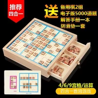 Trò chơi Sudoku cờ vua Jiugongge câu đố trẻ em bốn mươi sáu hình vuông người lớn trí thông minh cha mẹ trẻ em đồ chơi máy tính để bàn cờ vua thế giới đồ chơi bằng gỗ