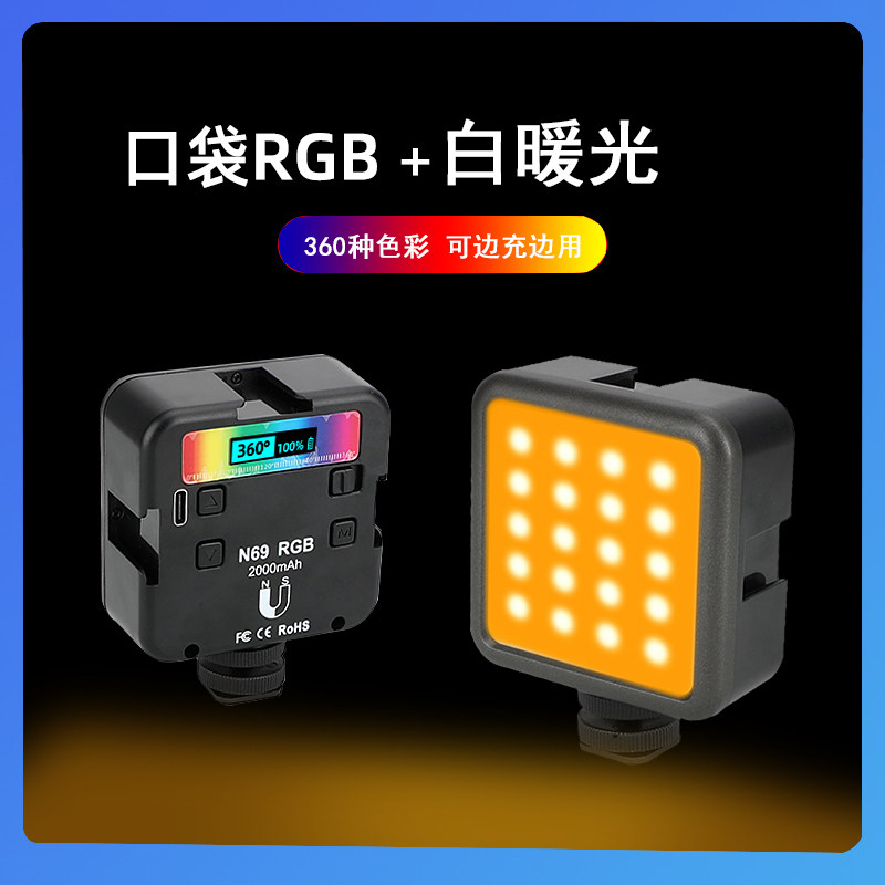 مصابيح RGB المكمّلة في الجيب لتصوير كاميرات الهاتف المحمول المزودة بمصابيح LED المحمولة N69 المزودة بمصابيح فيديو مصغرة ملونة