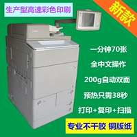 Nổi bật mới! Máy photocopy màu đen trắng tốc độ cao Canon IR-ADV C9270 C9280 - Máy photocopy đa chức năng ricoh 2501l