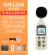 Máy đo tiếng ồn Biaozhi GM1357/1353 Máy đo tiếng ồn có độ chính xác cao Máy đo mức âm thanh Máy đo âm lượng đo decibel