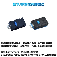 Omron Kaihua Kailong, подлинная двуногая мышь с синей точкой, микропереключатель M905 G502 G603, боковая кнопка GPW