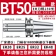 Tay cầm công cụ BT40 Trung tâm gia công CNC có độ chính xác cao CNC er25 mạnh mẽ 32SK mở rộng bt30 bộ 50 cân bằng động