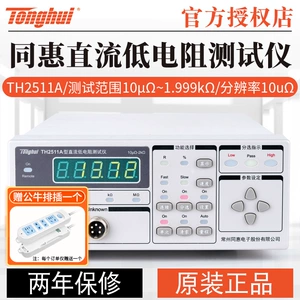 Tonghui TH2511A Тестер низкого сопротивления постоянного тока TH2512B +/TH2516B серии омметр миллиомметр
