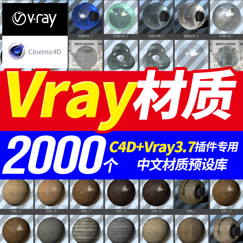 【Vray材质】2000款Vray中文材质库预设车漆金属布料水木纸库纹理图材质包