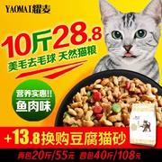 Đặc biệt cung cấp Yaomai thức ăn cho mèo 5 kg10 kg Dương cá hương vị Mèo mèo mèo thực phẩm chủ yếu thực phẩm Miễn Phí vận chuyển