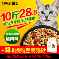 Đặc biệt cung cấp Yaomai thức ăn cho mèo 5 kg10 kg Dương cá hương vị Mèo mèo mèo thực phẩm chủ yếu thực phẩm Miễn Phí vận chuyển hạt mèo catsrang