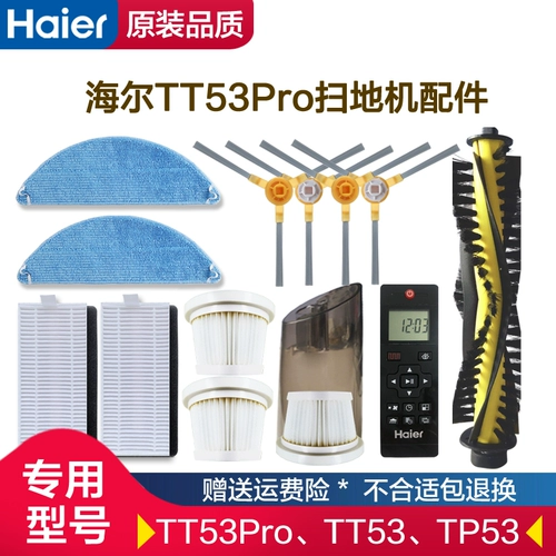 Haier Crowcing Robotic Accessories TT53PRO, пока чистите оригинальный перетаскивание фильтра TP53 TT53.