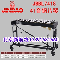 津宝 Профессиональный чип пианино JBBL637S Zhongqin Aluminum Piano 3.5 Octa 37 41 Tone Jbbl741s с кронштейном