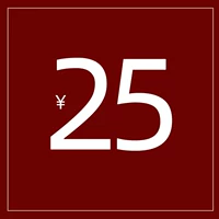 25 Юань