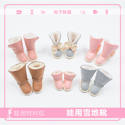 taobao agent [Shangxia] 2 double mini snow boots baby clothing baby shoes material bag OB11 small cloth Blythe8 points/molly rubber