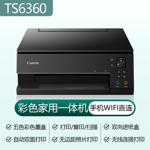 TS6360 五色分体墨盒 自动双面