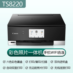 TS8220 六色分体墨盒 自动双面