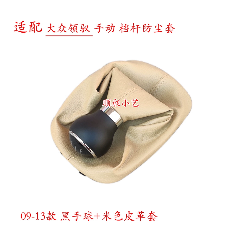 Thích hợp cho Passat Lingyu cần số cần số tay bóng hộp số bọc da bánh răng tay cầm đầu lĩnh vực mới bánh răng che bụi Cần phanh tay
