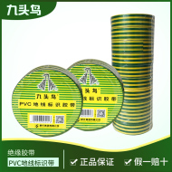 Băng điện Chín Băng cách điện Băng cách nhiệt Băng Logo Băng 20YD Băng keo hai màu Chống nước Keo điện băng dính cách điện loại to