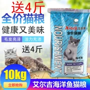 Thức ăn cho mèo Algi 10kg cá biển nếm thức ăn cho mèo vào thức ăn cho mèo cũ thức ăn cho mèo