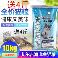 Thức ăn cho mèo Algi 10kg cá biển nếm thức ăn cho mèo vào thức ăn cho mèo cũ thức ăn cho mèo hạt royal canin mother & babycat