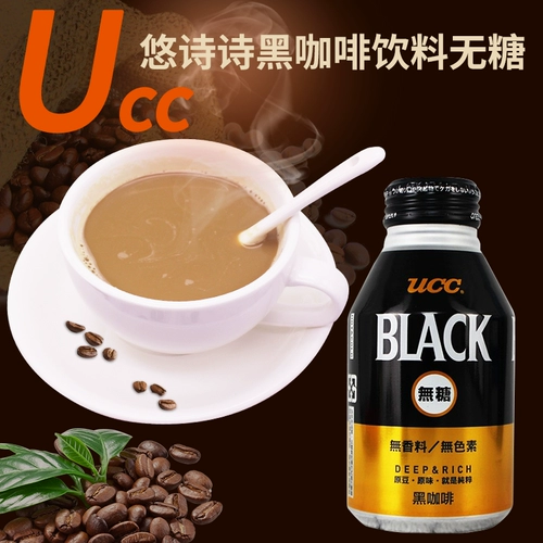 Япония импортировал UCC You Shishi Latte Coffee Drink 260G, напиток без сахара Микролизис молоко кофе 8 бутылок алюминиевой банки