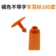 [橘色羊耳标不带字100套]