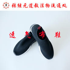 Даосская обувь 『张继元』道教正一派服装/服饰 透气布鞋 道士鞋 橡胶底