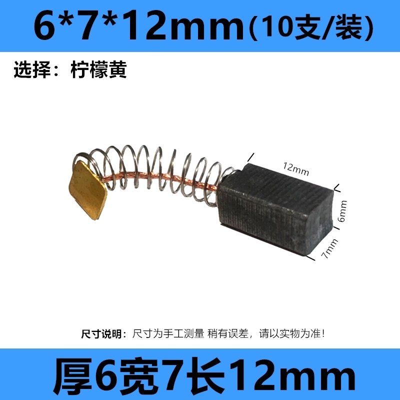 Lemon YellowAngle grinder Carbon brush cutting machine Electric hammer Electric hand drill Electric pick Electric drill abrader electric machinery Carbon brush parts currency complete works of