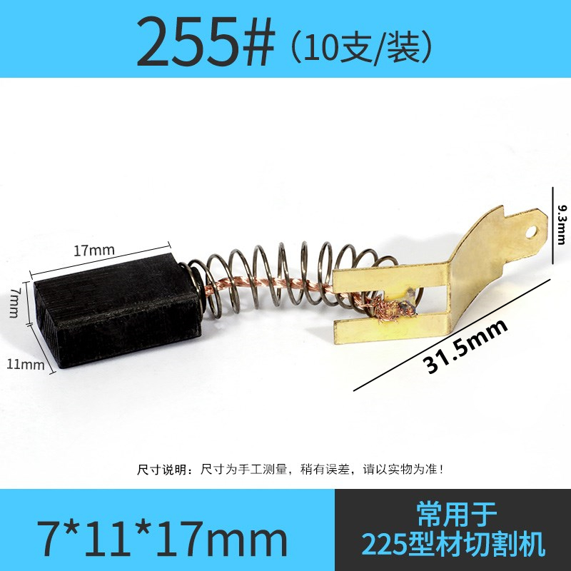 Carbon Brush-255 × 10 / PackAngle grinder Carbon brush cutting machine Electric hammer Electric hand drill Electric pick Electric drill abrader electric machinery Carbon brush parts currency complete works of