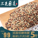 Трехноколорная квиноа 5 Catties Low -Sugar Grain, фермер Цинхай Ли май Фей, еда, фитнес -низко -фат -аст