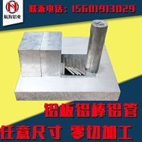 6061 Алюминиевые алюминиевые алюминиевые алюминиевые алюминиевые протоки твердые алюминиевые алюминиевые алюминиевые алюминиевые алюминиевые алюминиевые блок 2-550 мм можно разрезать 7075