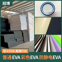 25-80 градусов EVA Plate Material FOAM Внутренняя обработка подкладки
