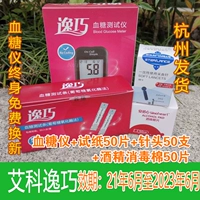 Жифу-тестер глюкозы yixiao независимо проверить примечание 50 Таблетки.