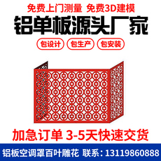 Алюминиевые жалюзи 定制空调外机罩百叶格栅保护罩铝合金防雨防晒空调外机室外防护栏